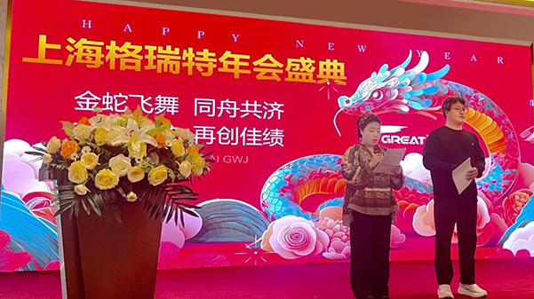敢在寒冬立軍令，提質(zhì)增效啟新章--暨上海格瑞特年會盛典