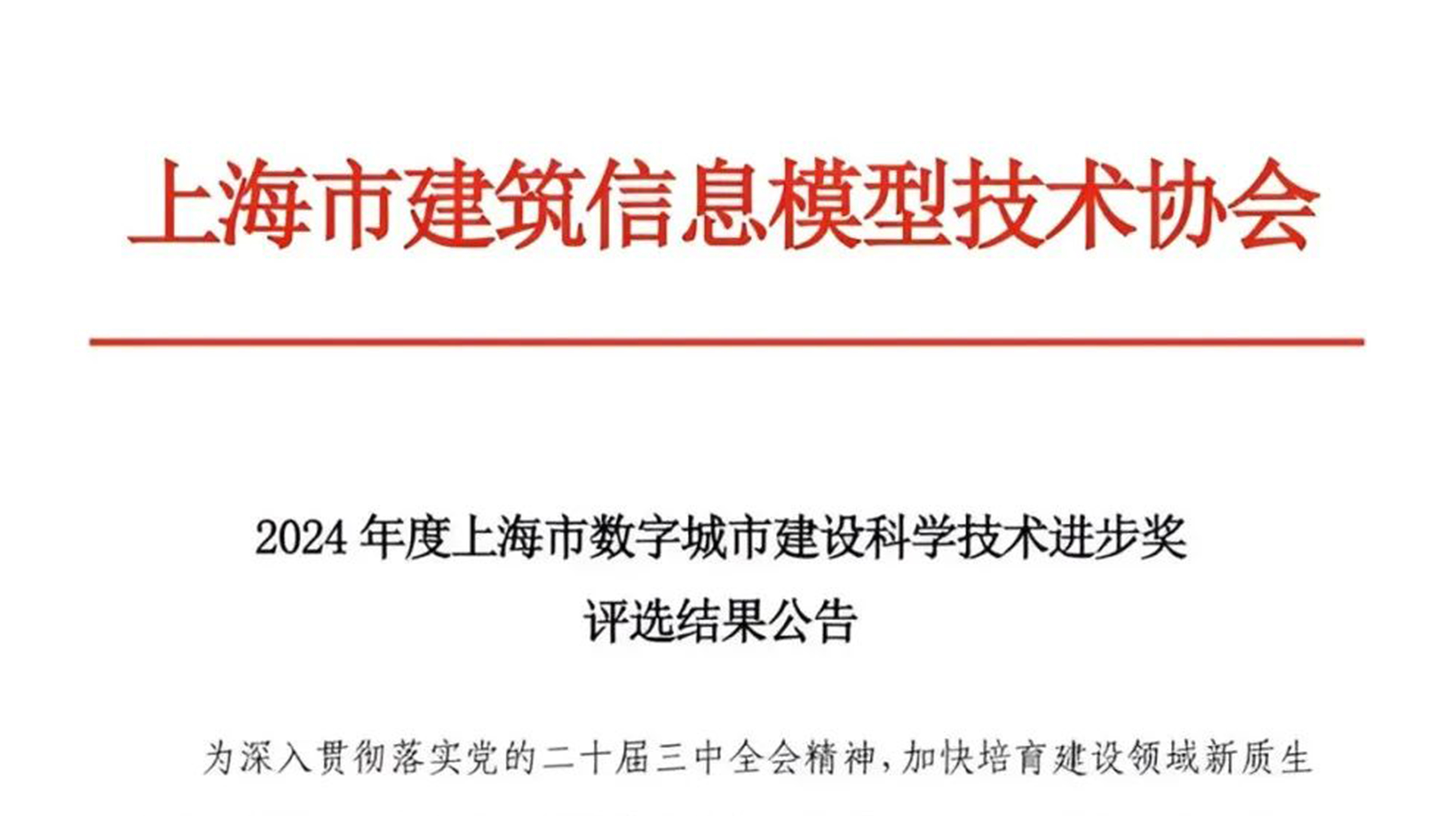 上海格瑞特獲科學(xué)技術(shù)進(jìn)步一等獎