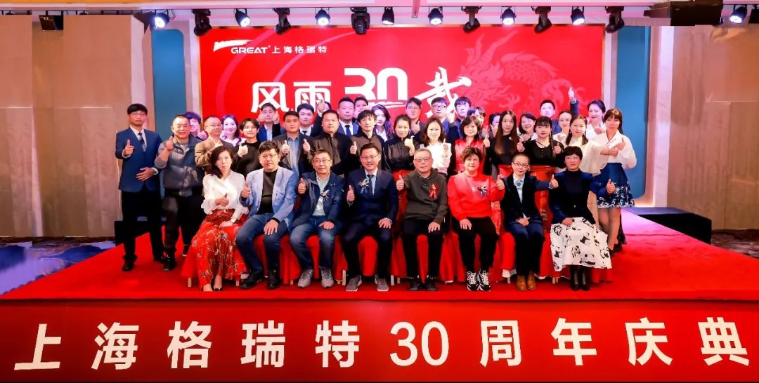 風雨30載，龍年正當時|暨上海格瑞特年會(圖8)