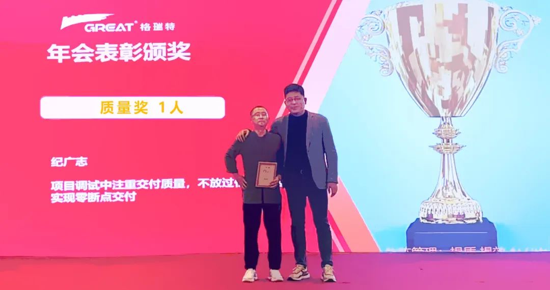 敢在寒冬立軍令，提質(zhì)增效啟新章--暨上海格瑞特年會(huì)盛典(圖23)